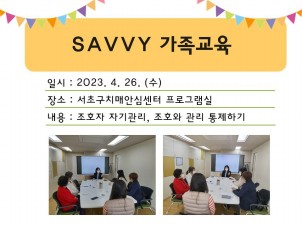 <> SAVVY 