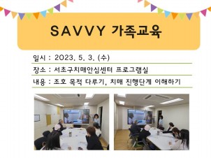 <> SAVVY 