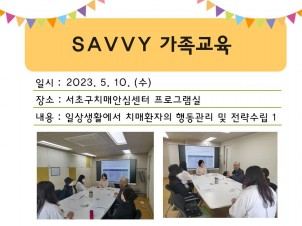 <> SAVVY 