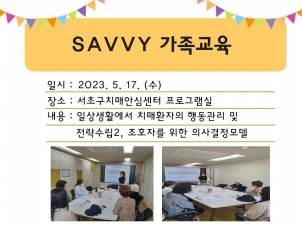 <> SAVVY 