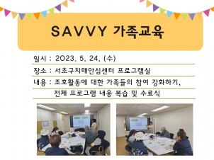 <> SAVVY 