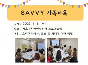<> SAVVY 