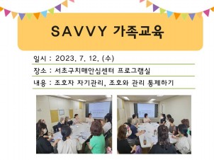 <> SAVVY 