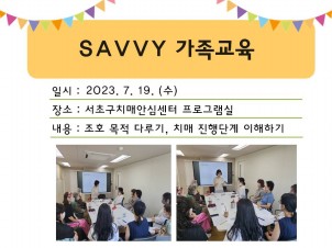 <> SAVVY 