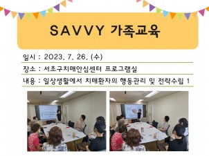 <> SAVVY 