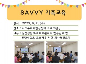 <> SAVVY 