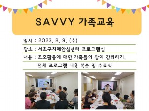 <> SAVVY 